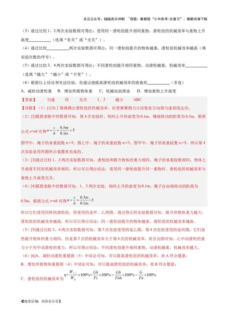 专题34力学实验专题（三）（解析版）_02中考总复习（2026版更新中）_04-物理-中考总复习_2024年中考复习资料_一轮复习_完备战2024年中考物理一轮复习考点帮（全国通用）