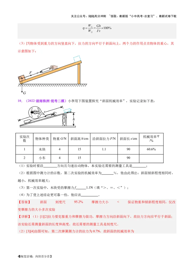 专题34力学实验专题（三）（解析版）_02中考总复习（2026版更新中）_04-物理-中考总复习_2024年中考复习资料_一轮复习_完备战2024年中考物理一轮复习考点帮（全国通用）