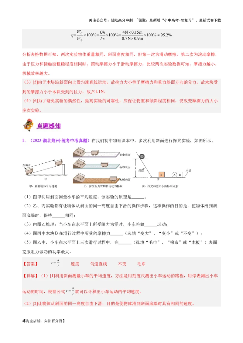 专题34力学实验专题（三）（解析版）_02中考总复习（2026版更新中）_04-物理-中考总复习_2024年中考复习资料_一轮复习_完备战2024年中考物理一轮复习考点帮（全国通用）