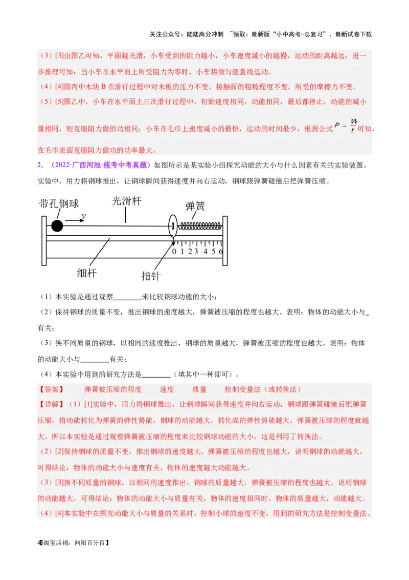 专题34力学实验专题（三）（解析版）_02中考总复习（2026版更新中）_04-物理-中考总复习_2024年中考复习资料_一轮复习_完备战2024年中考物理一轮复习考点帮（全国通用）