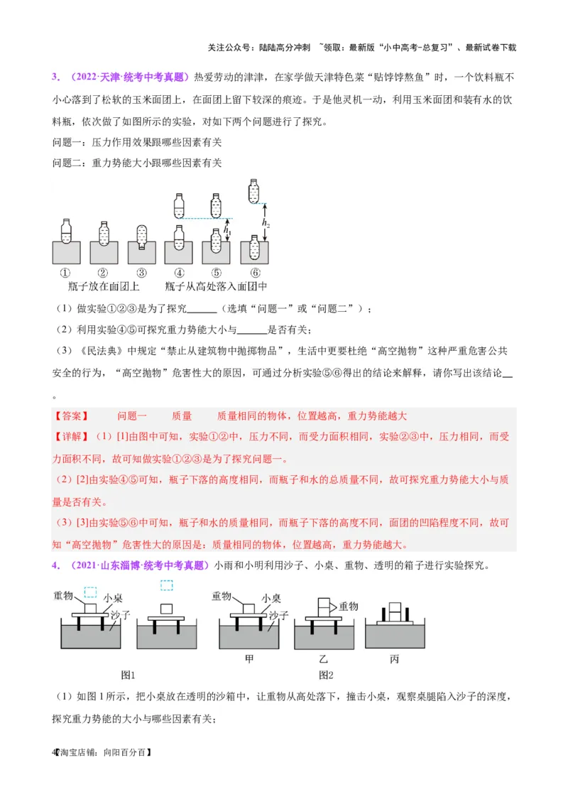 专题34力学实验专题（三）（解析版）_02中考总复习（2026版更新中）_04-物理-中考总复习_2024年中考复习资料_一轮复习_完备战2024年中考物理一轮复习考点帮（全国通用）