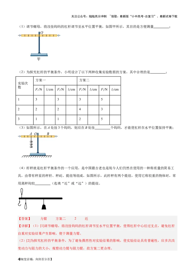 专题34力学实验专题（三）（解析版）_02中考总复习（2026版更新中）_04-物理-中考总复习_2024年中考复习资料_一轮复习_完备战2024年中考物理一轮复习考点帮（全国通用）