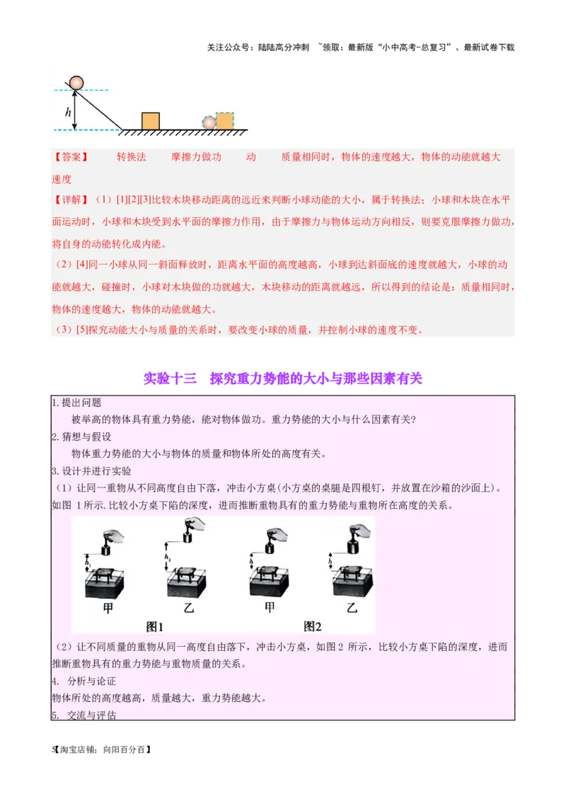 专题34力学实验专题（三）（解析版）_02中考总复习（2026版更新中）_04-物理-中考总复习_2024年中考复习资料_一轮复习_完备战2024年中考物理一轮复习考点帮（全国通用）