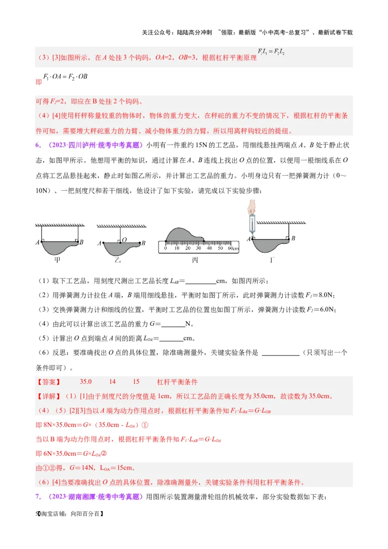 专题34力学实验专题（三）（解析版）_02中考总复习（2026版更新中）_04-物理-中考总复习_2024年中考复习资料_一轮复习_完备战2024年中考物理一轮复习考点帮（全国通用）