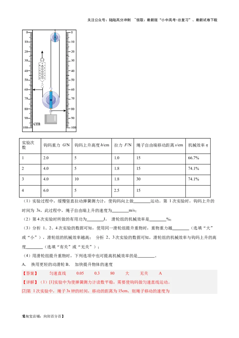 专题34力学实验专题（三）（解析版）_02中考总复习（2026版更新中）_04-物理-中考总复习_2024年中考复习资料_一轮复习_完备战2024年中考物理一轮复习考点帮（全国通用）