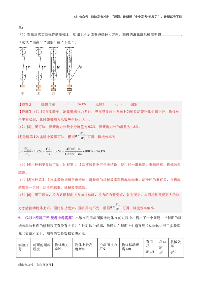 专题34力学实验专题（三）（解析版）_02中考总复习（2026版更新中）_04-物理-中考总复习_2024年中考复习资料_一轮复习_完备战2024年中考物理一轮复习考点帮（全国通用）