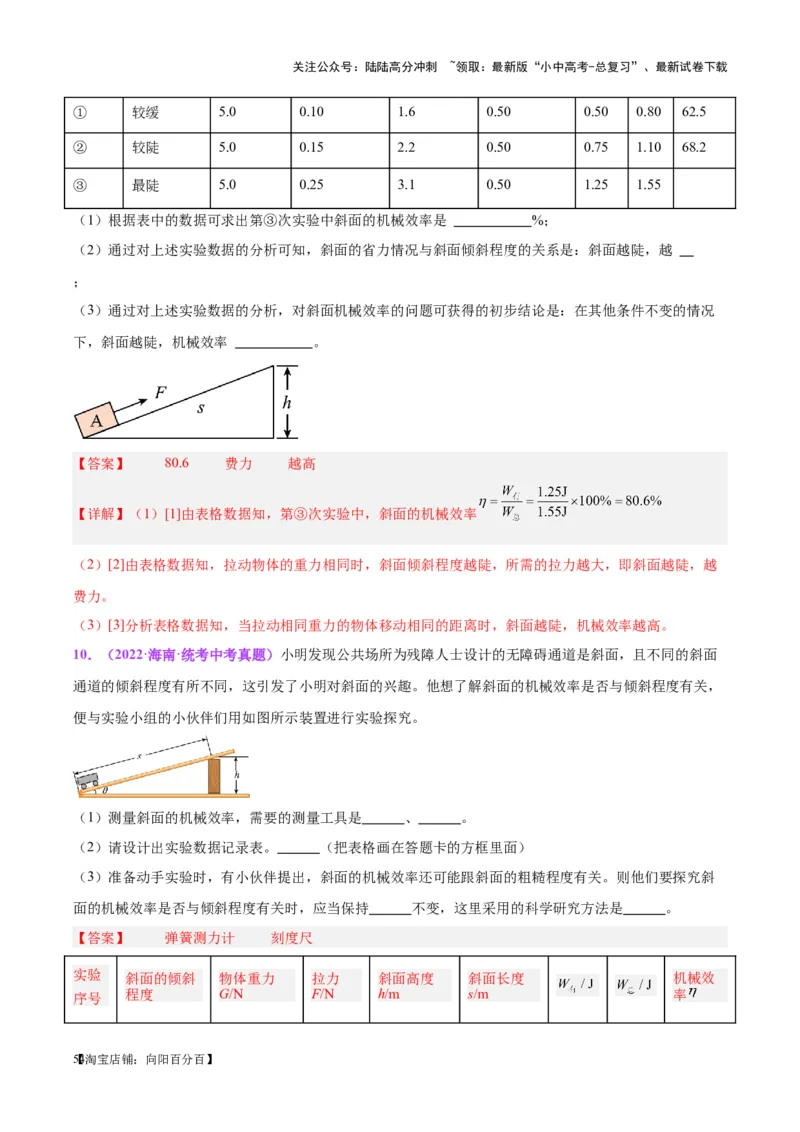 专题34力学实验专题（三）（解析版）_02中考总复习（2026版更新中）_04-物理-中考总复习_2024年中考复习资料_一轮复习_完备战2024年中考物理一轮复习考点帮（全国通用）