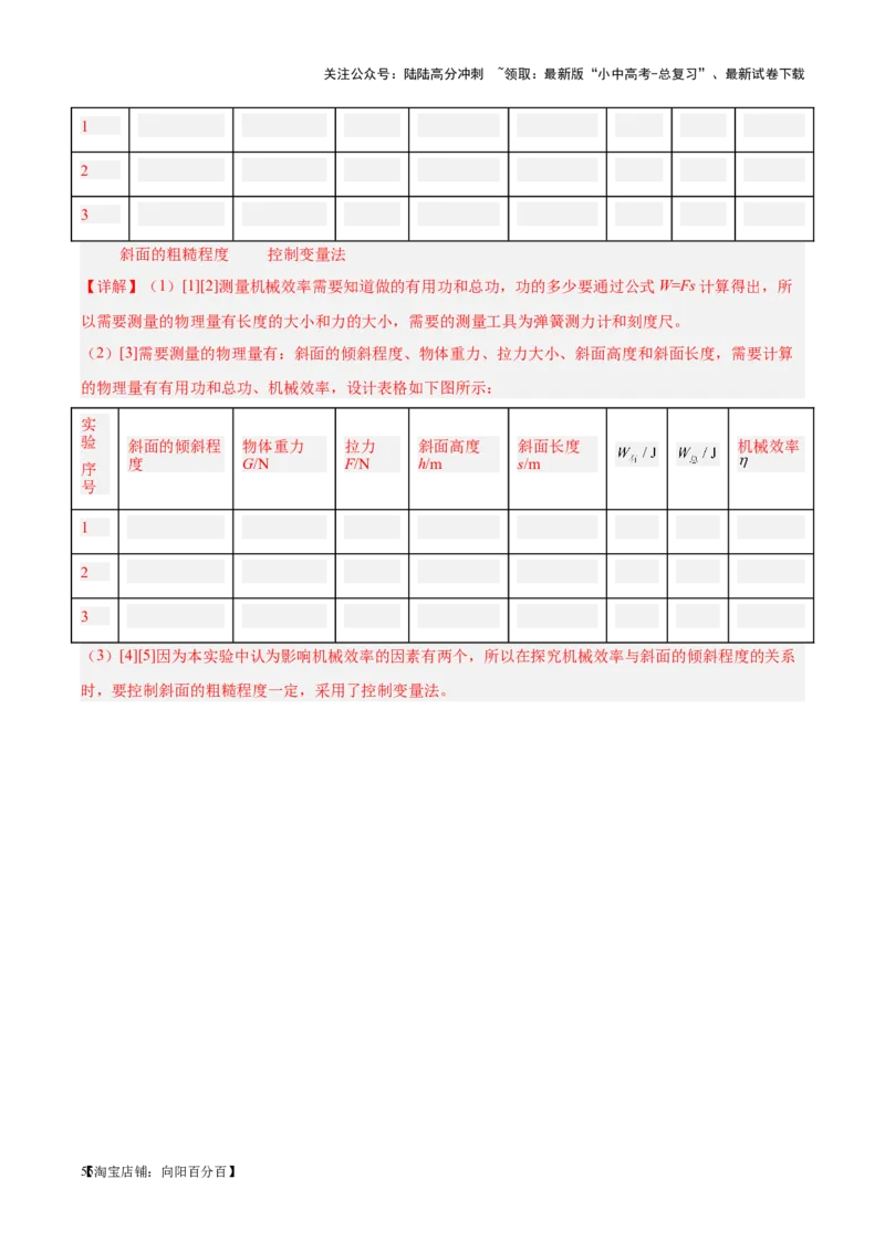 专题34力学实验专题（三）（解析版）_02中考总复习（2026版更新中）_04-物理-中考总复习_2024年中考复习资料_一轮复习_完备战2024年中考物理一轮复习考点帮（全国通用）