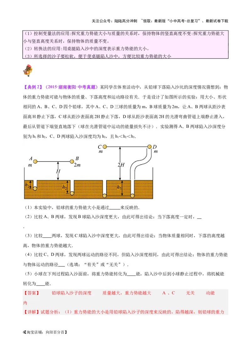 专题34力学实验专题（三）（解析版）_02中考总复习（2026版更新中）_04-物理-中考总复习_2024年中考复习资料_一轮复习_完备战2024年中考物理一轮复习考点帮（全国通用）
