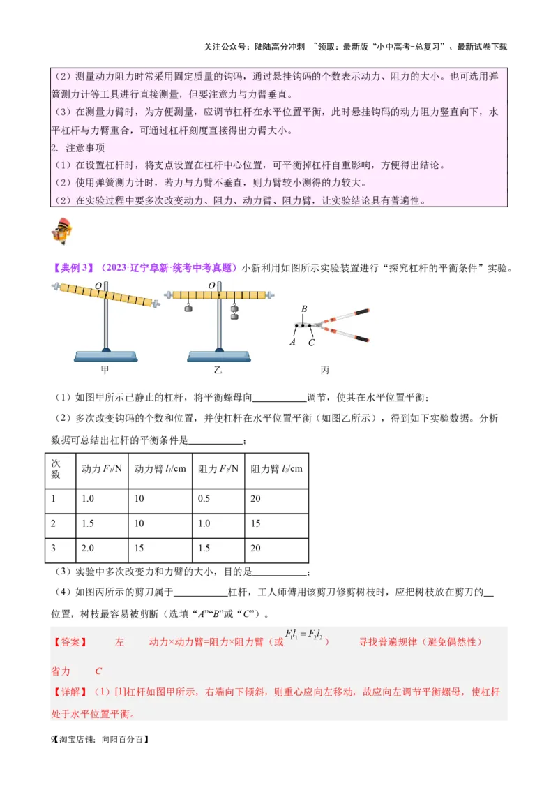 专题34力学实验专题（三）（解析版）_02中考总复习（2026版更新中）_04-物理-中考总复习_2024年中考复习资料_一轮复习_完备战2024年中考物理一轮复习考点帮（全国通用）