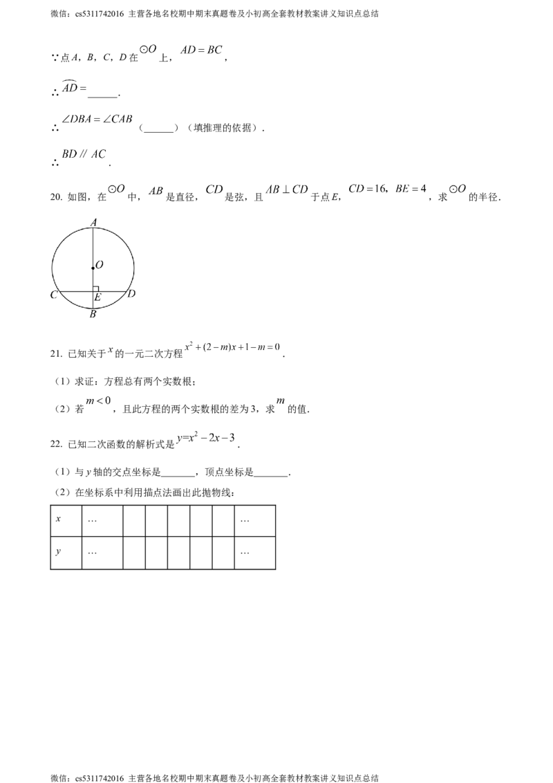 精品解析：北京市第七中学2023-2024学年九年级上学期期中数学试题（原卷版）(1)_北京初中期末题_C605-京七八九_B京市数学七八九_北京9上数学_2023-2024_北京数学9上期中
