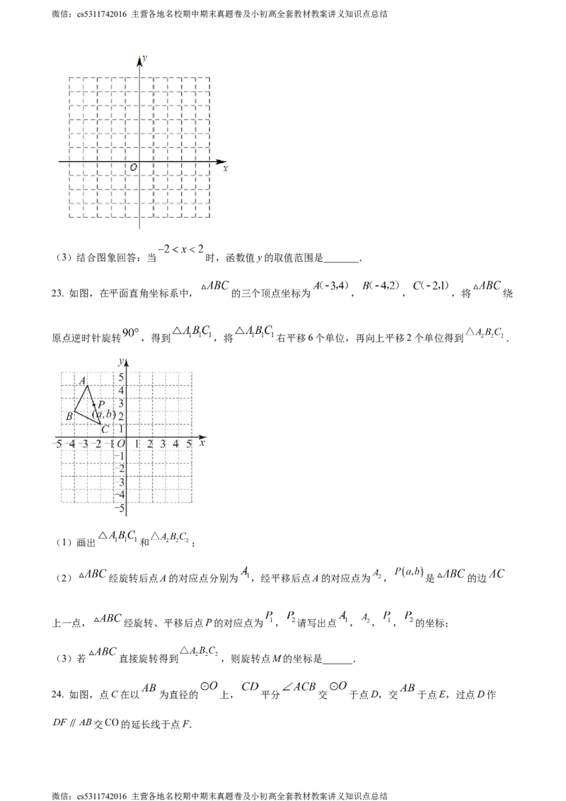 精品解析：北京市第七中学2023-2024学年九年级上学期期中数学试题（原卷版）(1)_北京初中期末题_C605-京七八九_B京市数学七八九_北京9上数学_2023-2024_北京数学9上期中
