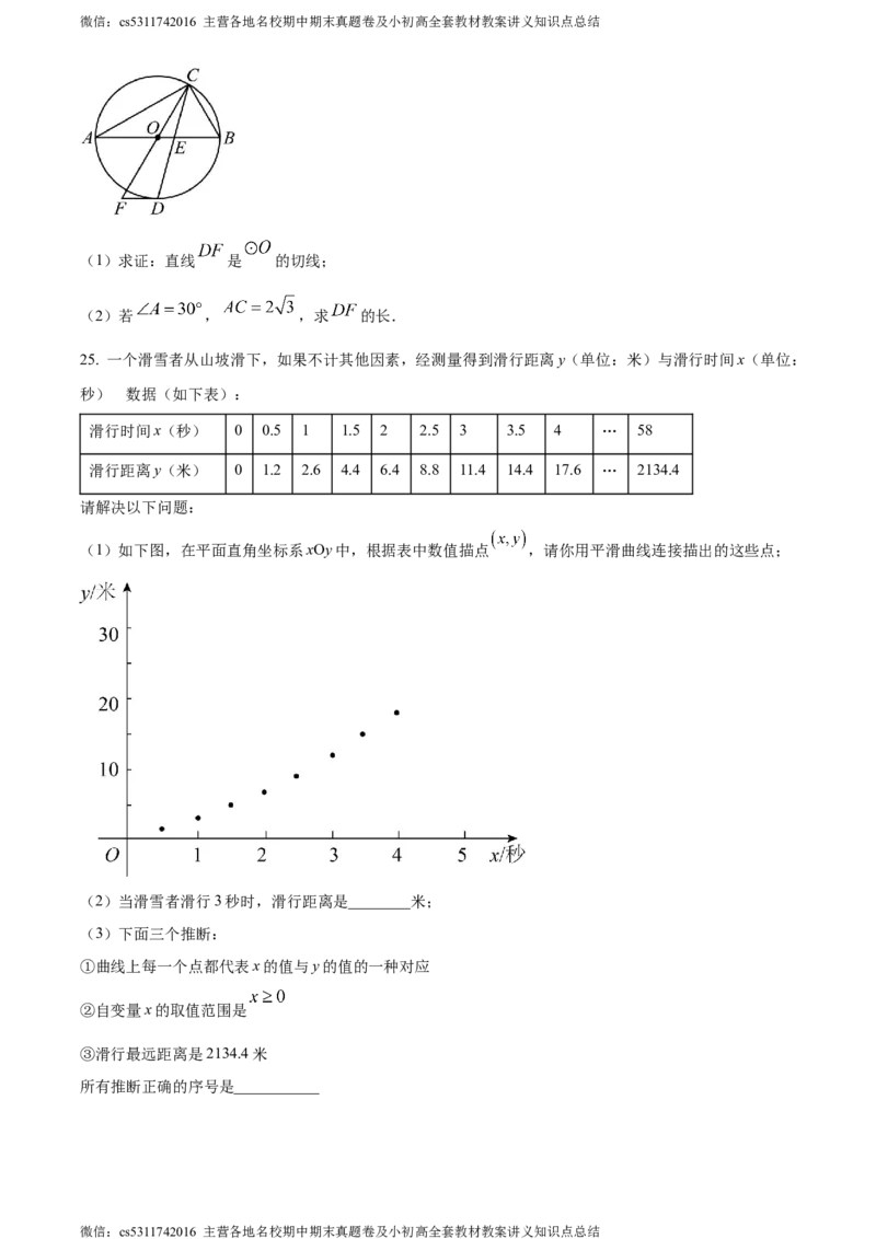 精品解析：北京市第七中学2023-2024学年九年级上学期期中数学试题（原卷版）(1)_北京初中期末题_C605-京七八九_B京市数学七八九_北京9上数学_2023-2024_北京数学9上期中