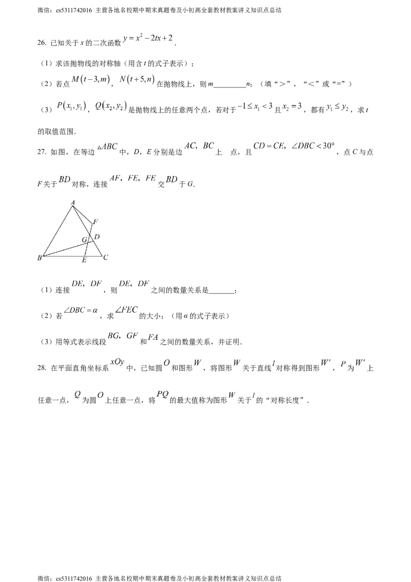 精品解析：北京市第七中学2023-2024学年九年级上学期期中数学试题（原卷版）(1)_北京初中期末题_C605-京七八九_B京市数学七八九_北京9上数学_2023-2024_北京数学9上期中
