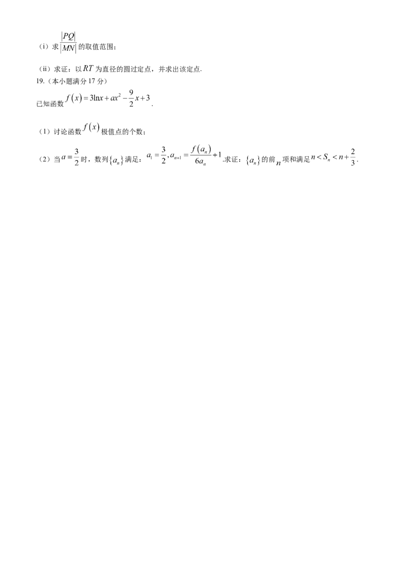 重庆市第一中学校2024-2025学年高三上学期11月月考数学试题(无答案)_A1502026各地模拟卷（超值！）_12月_241201重庆市第一中学校2024-2025学年高三上学期11月期中考试（全科）