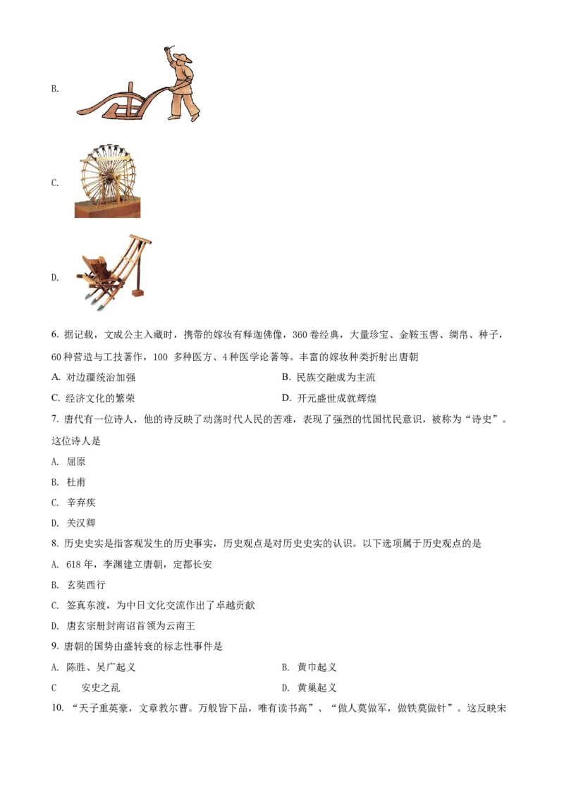 精品解析：北京市门头沟区2021-2022学年七年级下学期期末历史试题（原卷版）(1)_北京初中期末题_C605-京七八九_B京历史七八九_北京7下历史_2021-2022