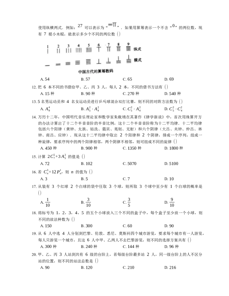 2023届高考数学三轮冲刺卷：排列与组合（含解析）_2.2025数学总复习_赠品通用版（老高考）复习资料_三轮复习_通用版2023届高考数学三轮冲刺卷（含解析）