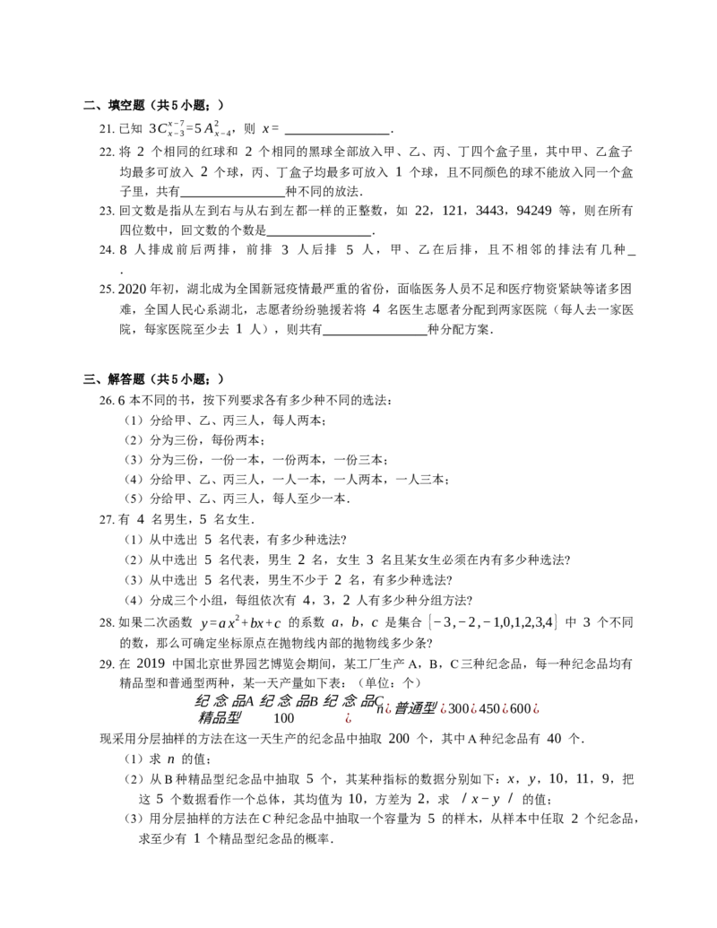 2023届高考数学三轮冲刺卷：排列与组合（含解析）_2.2025数学总复习_赠品通用版（老高考）复习资料_三轮复习_通用版2023届高考数学三轮冲刺卷（含解析）