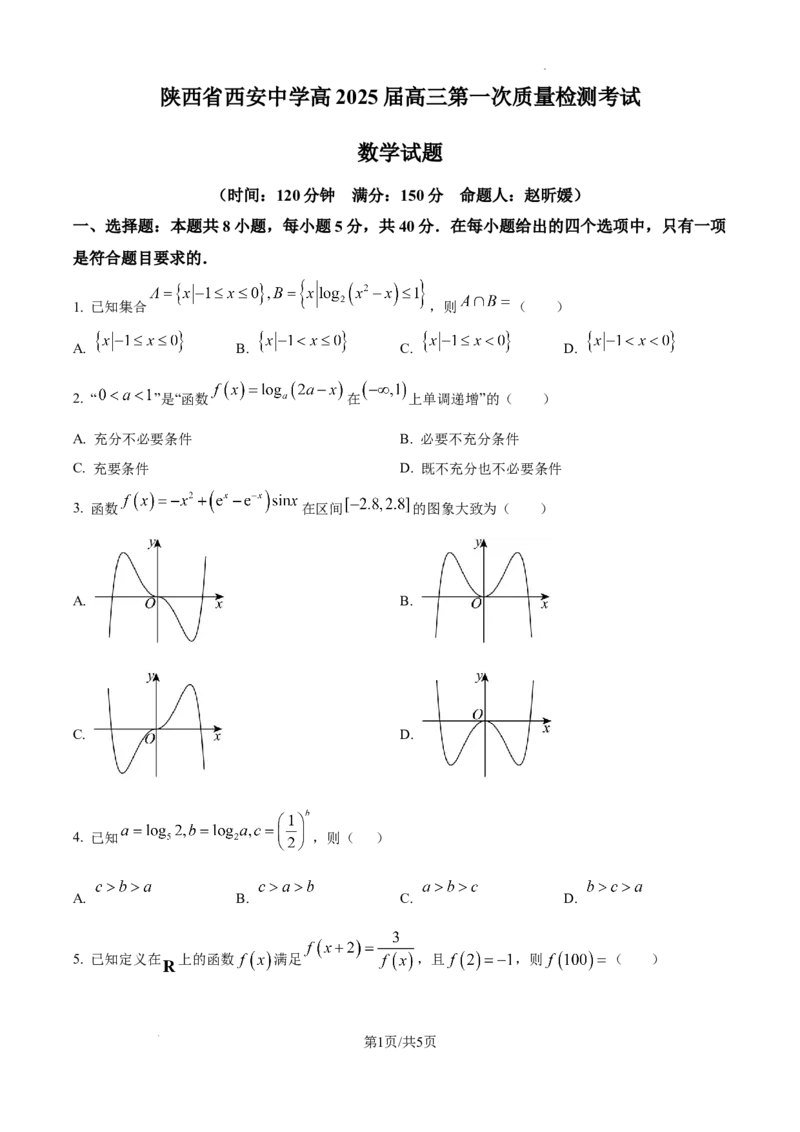 陕西省西安中学2024-2025学年高三上学期10月月考数学试题_A1502026各地模拟卷（超值！）_10月_241007陕西省西安中学2024-2025学年高三上学期10月月考（第一次质量检测考试）