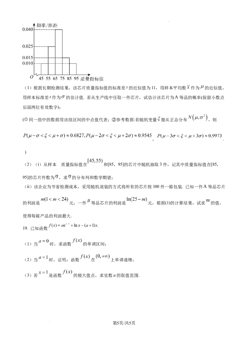 陕西省西安中学2024-2025学年高三上学期10月月考数学试题_A1502026各地模拟卷（超值！）_10月_241007陕西省西安中学2024-2025学年高三上学期10月月考（第一次质量检测考试）