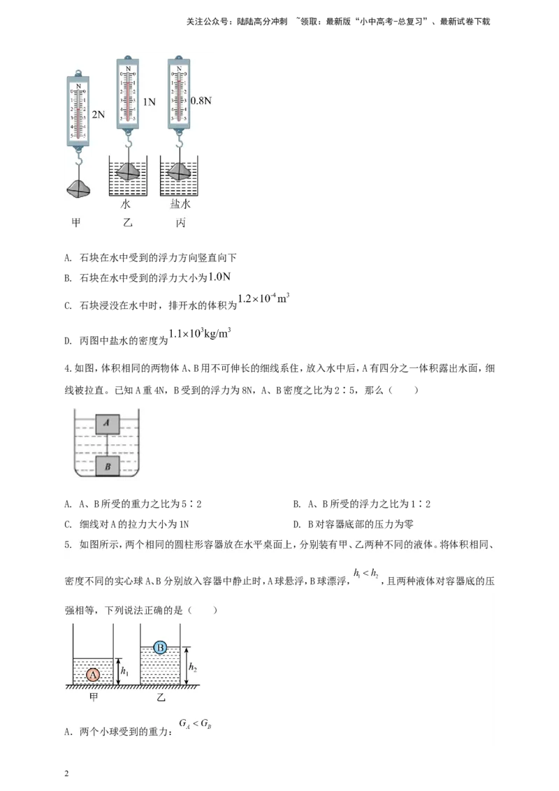 专题39浮力难题计算问题（原卷版）_02中考总复习（2026版更新中）_04-物理-中考总复习_2024年中考复习资料_二轮复习