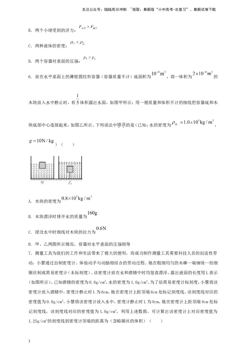 专题39浮力难题计算问题（原卷版）_02中考总复习（2026版更新中）_04-物理-中考总复习_2024年中考复习资料_二轮复习