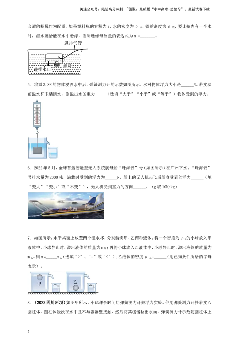 专题39浮力难题计算问题（原卷版）_02中考总复习（2026版更新中）_04-物理-中考总复习_2024年中考复习资料_二轮复习