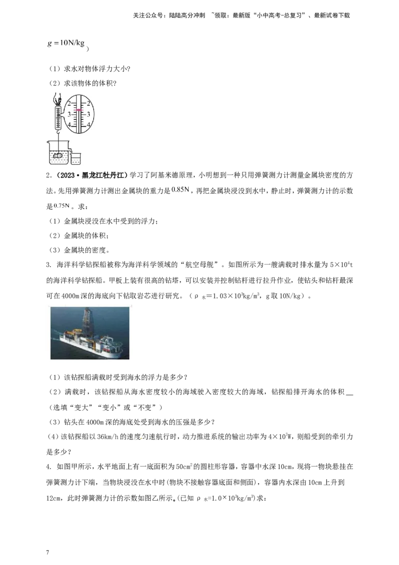 专题39浮力难题计算问题（原卷版）_02中考总复习（2026版更新中）_04-物理-中考总复习_2024年中考复习资料_二轮复习