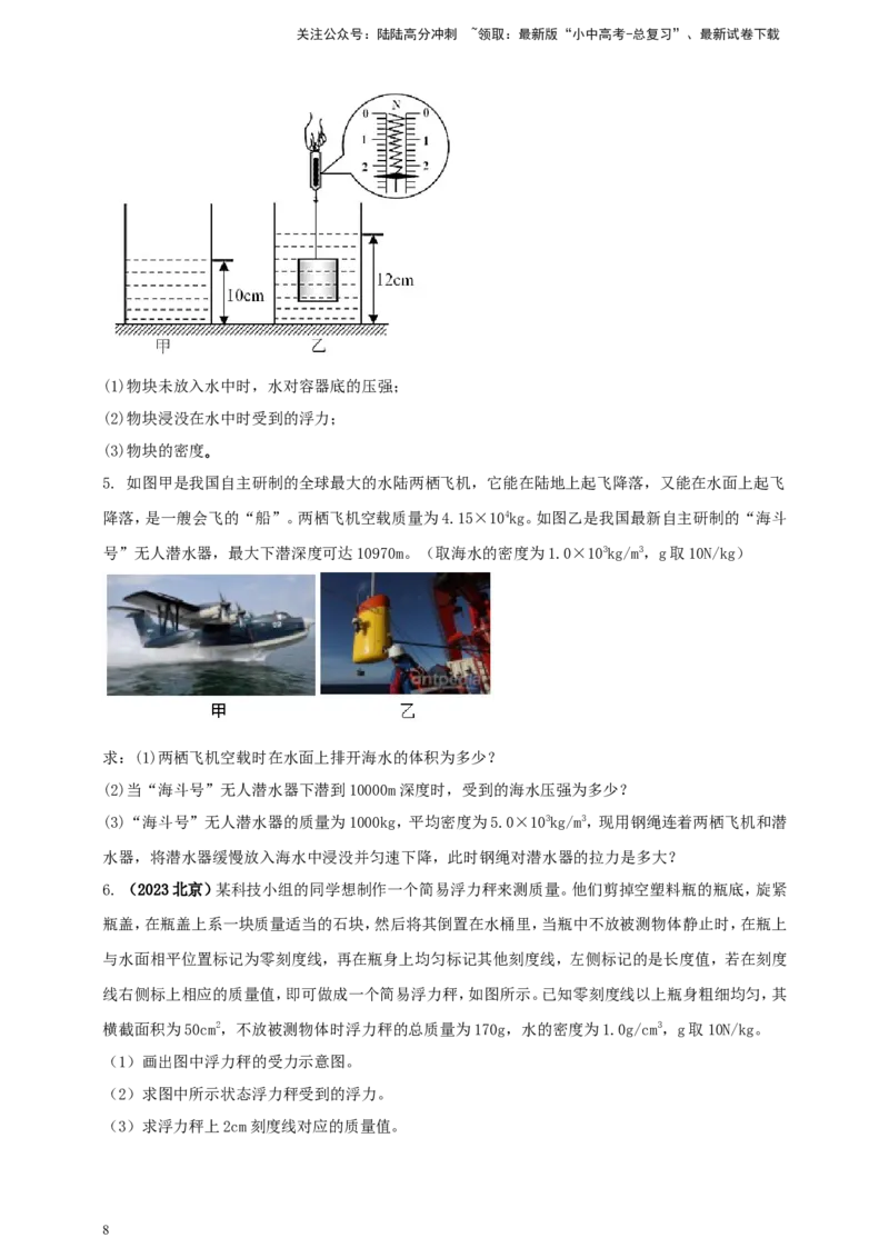 专题39浮力难题计算问题（原卷版）_02中考总复习（2026版更新中）_04-物理-中考总复习_2024年中考复习资料_二轮复习