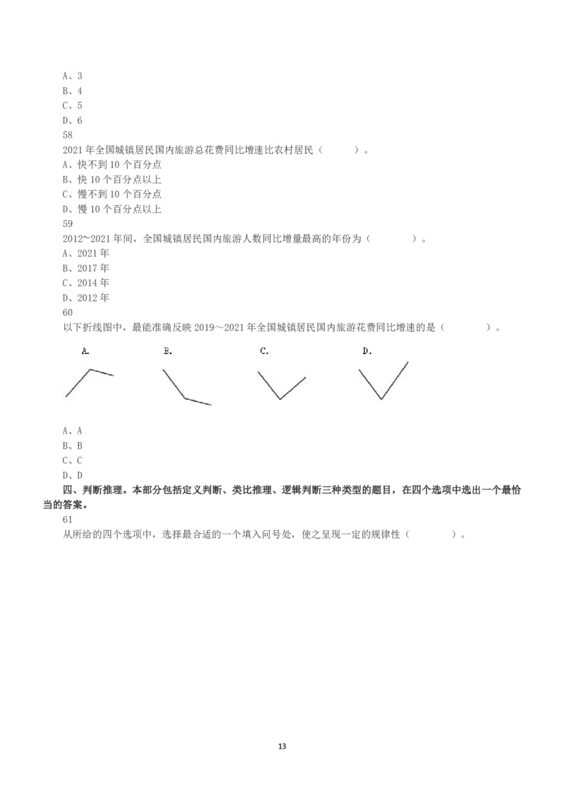 2022年9月17日全国事业单位联考D类《职业能力倾向测验》真题_26事业职测+综合_闲鱼2026事业单位职测+综合_1.职测资料包_03历年真题合集(15-25年)_D类职业能力测验15-25_题目