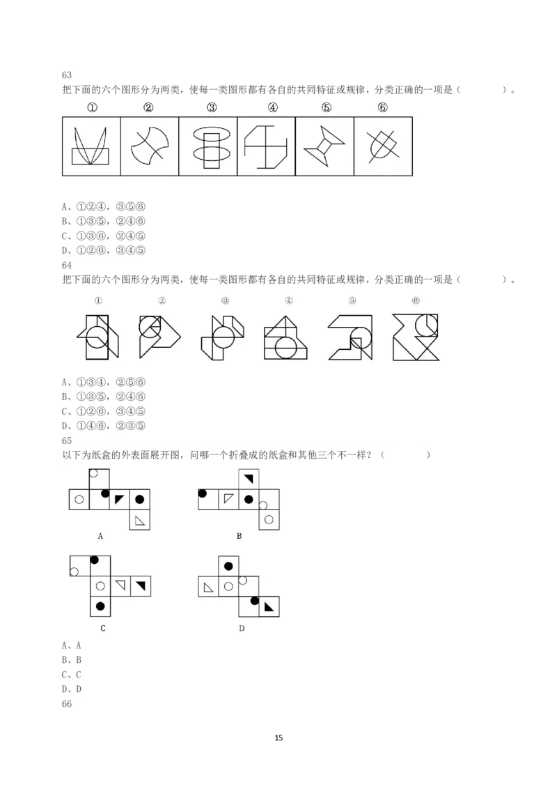 2022年9月17日全国事业单位联考D类《职业能力倾向测验》真题_26事业职测+综合_闲鱼2026事业单位职测+综合_1.职测资料包_03历年真题合集(15-25年)_D类职业能力测验15-25_题目