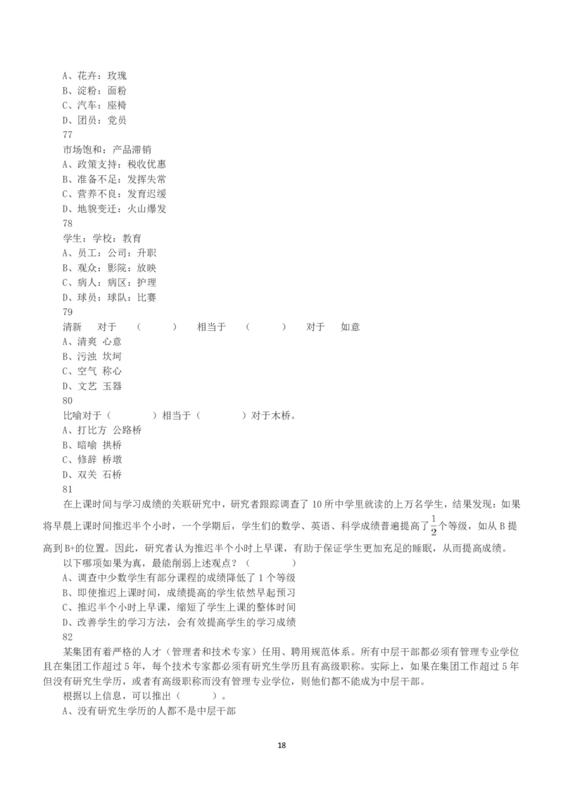 2022年9月17日全国事业单位联考D类《职业能力倾向测验》真题_26事业职测+综合_闲鱼2026事业单位职测+综合_1.职测资料包_03历年真题合集(15-25年)_D类职业能力测验15-25_题目
