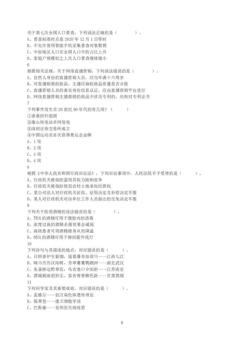 2022年9月17日全国事业单位联考D类《职业能力倾向测验》真题_26事业职测+综合_闲鱼2026事业单位职测+综合_1.职测资料包_03历年真题合集(15-25年)_D类职业能力测验15-25_题目
