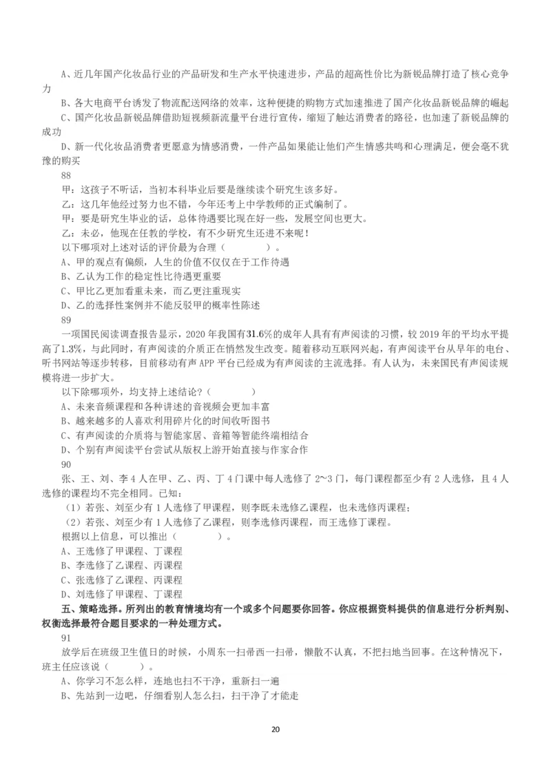 2022年9月17日全国事业单位联考D类《职业能力倾向测验》真题_26事业职测+综合_闲鱼2026事业单位职测+综合_1.职测资料包_03历年真题合集(15-25年)_D类职业能力测验15-25_题目