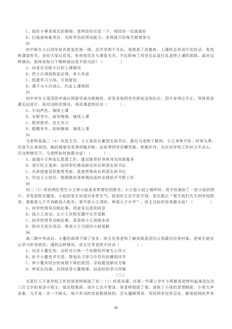 2022年9月17日全国事业单位联考D类《职业能力倾向测验》真题_26事业职测+综合_闲鱼2026事业单位职测+综合_1.职测资料包_03历年真题合集(15-25年)_D类职业能力测验15-25_题目