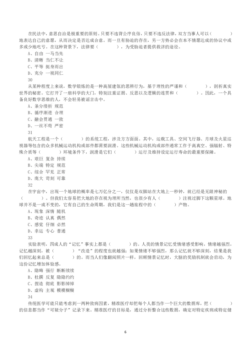 2022年9月17日全国事业单位联考D类《职业能力倾向测验》真题_26事业职测+综合_闲鱼2026事业单位职测+综合_1.职测资料包_03历年真题合集(15-25年)_D类职业能力测验15-25_题目