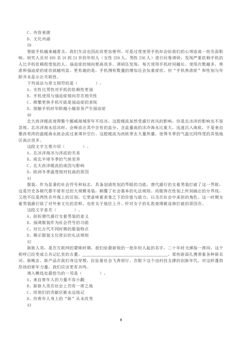 2022年9月17日全国事业单位联考D类《职业能力倾向测验》真题_26事业职测+综合_闲鱼2026事业单位职测+综合_1.职测资料包_03历年真题合集(15-25年)_D类职业能力测验15-25_题目