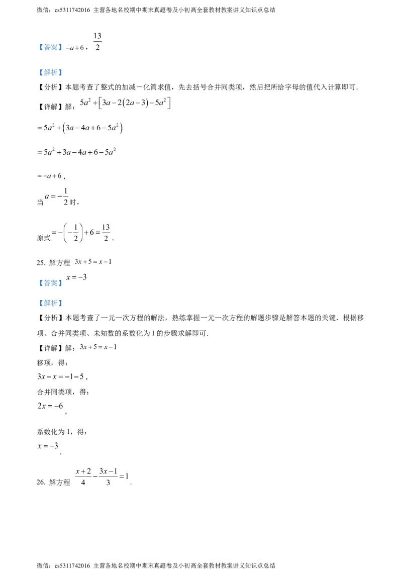 精品解析：北京市第一七一中学2023-2024学年七年级上学期期中数学试题（解析版）(1)_北京初中期末题_C605-京七八九_B京市数学七八九_北京7上数学_2023-2024_北京数学7上期中