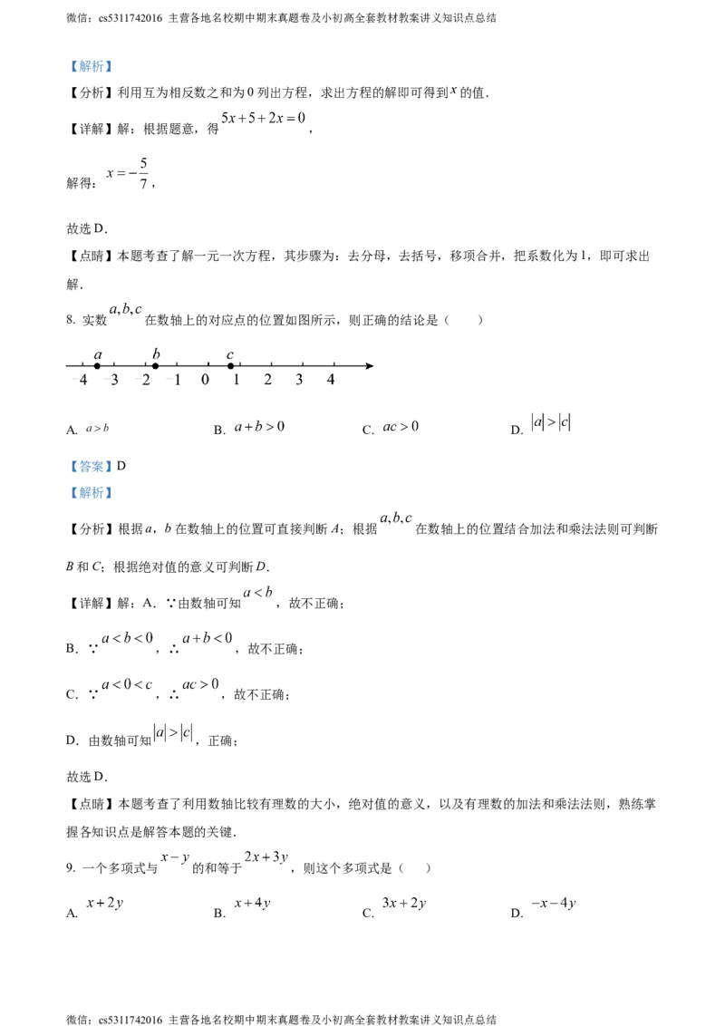 精品解析：北京市第一七一中学2023-2024学年七年级上学期期中数学试题（解析版）(1)_北京初中期末题_C605-京七八九_B京市数学七八九_北京7上数学_2023-2024_北京数学7上期中