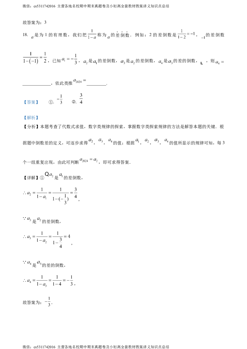 精品解析：北京市第一七一中学2023-2024学年七年级上学期期中数学试题（解析版）(1)_北京初中期末题_C605-京七八九_B京市数学七八九_北京7上数学_2023-2024_北京数学7上期中
