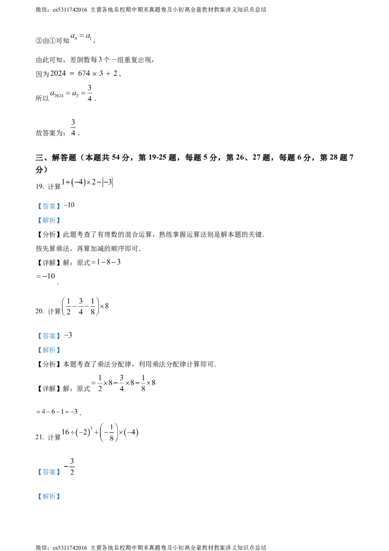 精品解析：北京市第一七一中学2023-2024学年七年级上学期期中数学试题（解析版）(1)_北京初中期末题_C605-京七八九_B京市数学七八九_北京7上数学_2023-2024_北京数学7上期中
