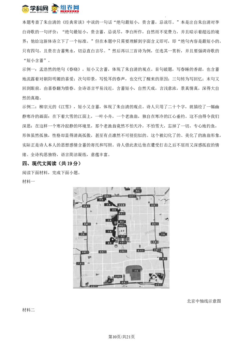 精品解析：北京市顺义区2022-2023学年八年级下学期期末语文试题（解析版）(1)_北京初中期末题_C605-京七八九_B语文七八九_北京语文八下_2022-2023
