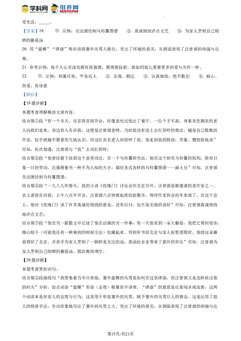 精品解析：北京市顺义区2022-2023学年八年级下学期期末语文试题（解析版）(1)_北京初中期末题_C605-京七八九_B语文七八九_北京语文八下_2022-2023