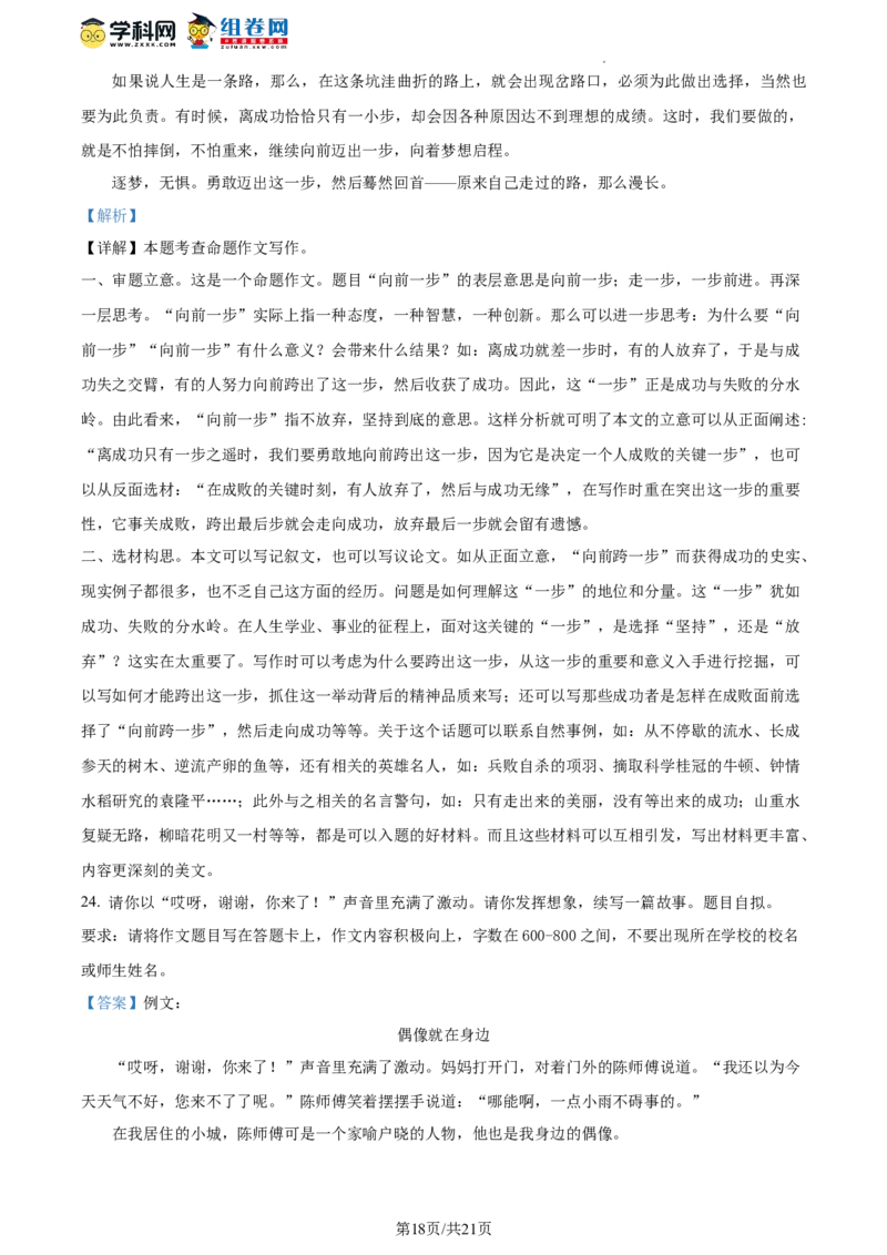 精品解析：北京市顺义区2022-2023学年八年级下学期期末语文试题（解析版）(1)_北京初中期末题_C605-京七八九_B语文七八九_北京语文八下_2022-2023