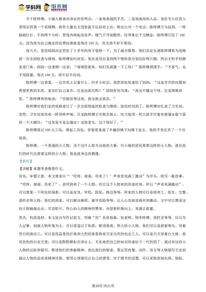 精品解析：北京市顺义区2022-2023学年八年级下学期期末语文试题（解析版）(1)_北京初中期末题_C605-京七八九_B语文七八九_北京语文八下_2022-2023