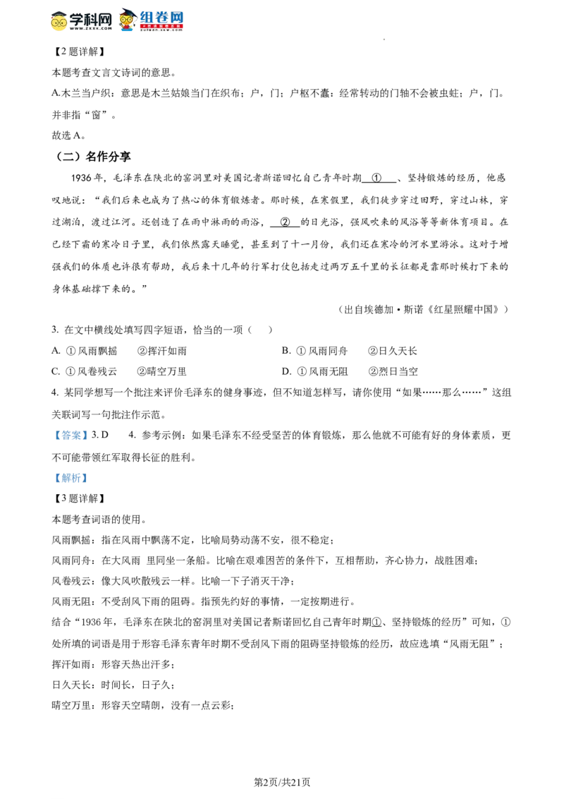 精品解析：北京市顺义区2022-2023学年八年级下学期期末语文试题（解析版）(1)_北京初中期末题_C605-京七八九_B语文七八九_北京语文八下_2022-2023