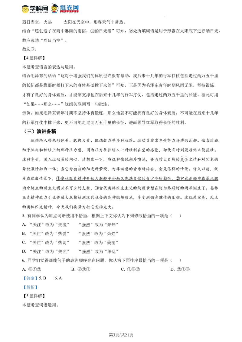 精品解析：北京市顺义区2022-2023学年八年级下学期期末语文试题（解析版）(1)_北京初中期末题_C605-京七八九_B语文七八九_北京语文八下_2022-2023