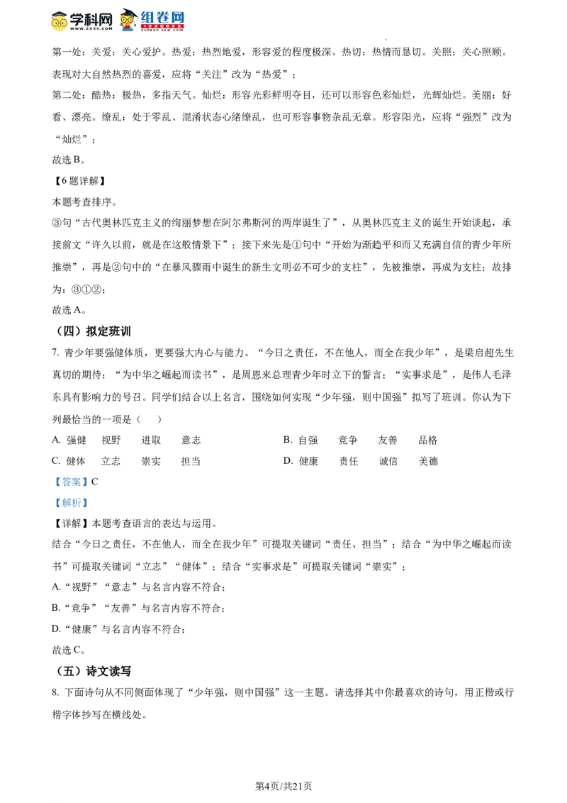 精品解析：北京市顺义区2022-2023学年八年级下学期期末语文试题（解析版）(1)_北京初中期末题_C605-京七八九_B语文七八九_北京语文八下_2022-2023