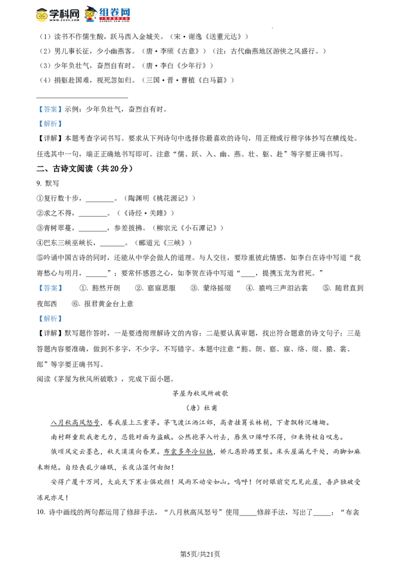 精品解析：北京市顺义区2022-2023学年八年级下学期期末语文试题（解析版）(1)_北京初中期末题_C605-京七八九_B语文七八九_北京语文八下_2022-2023