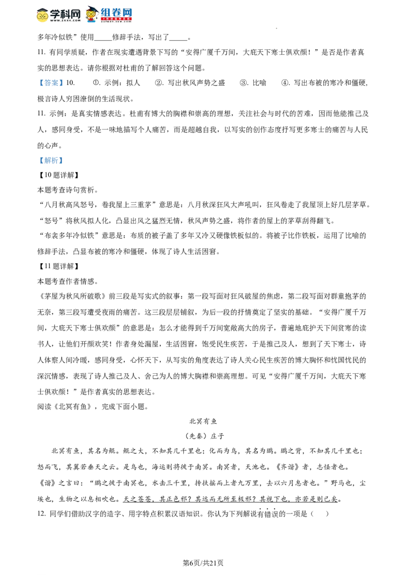 精品解析：北京市顺义区2022-2023学年八年级下学期期末语文试题（解析版）(1)_北京初中期末题_C605-京七八九_B语文七八九_北京语文八下_2022-2023